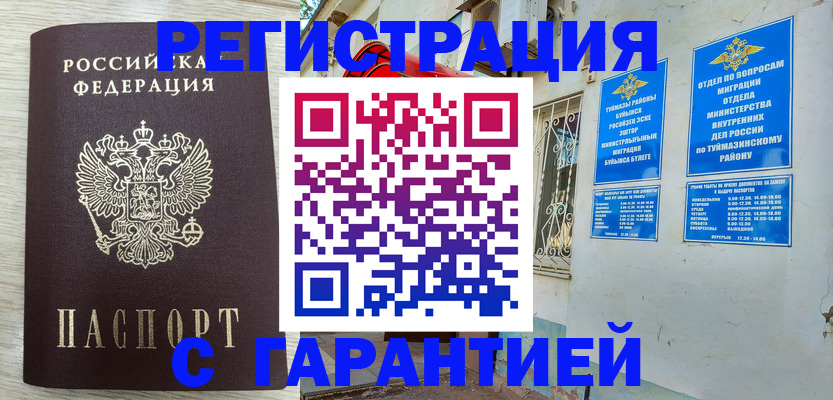 купить прописку в Избербаше