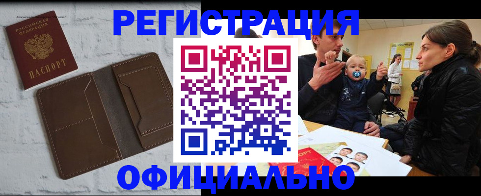 где прописаться в Избербаше