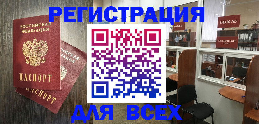 прописка штамп в Избербаше